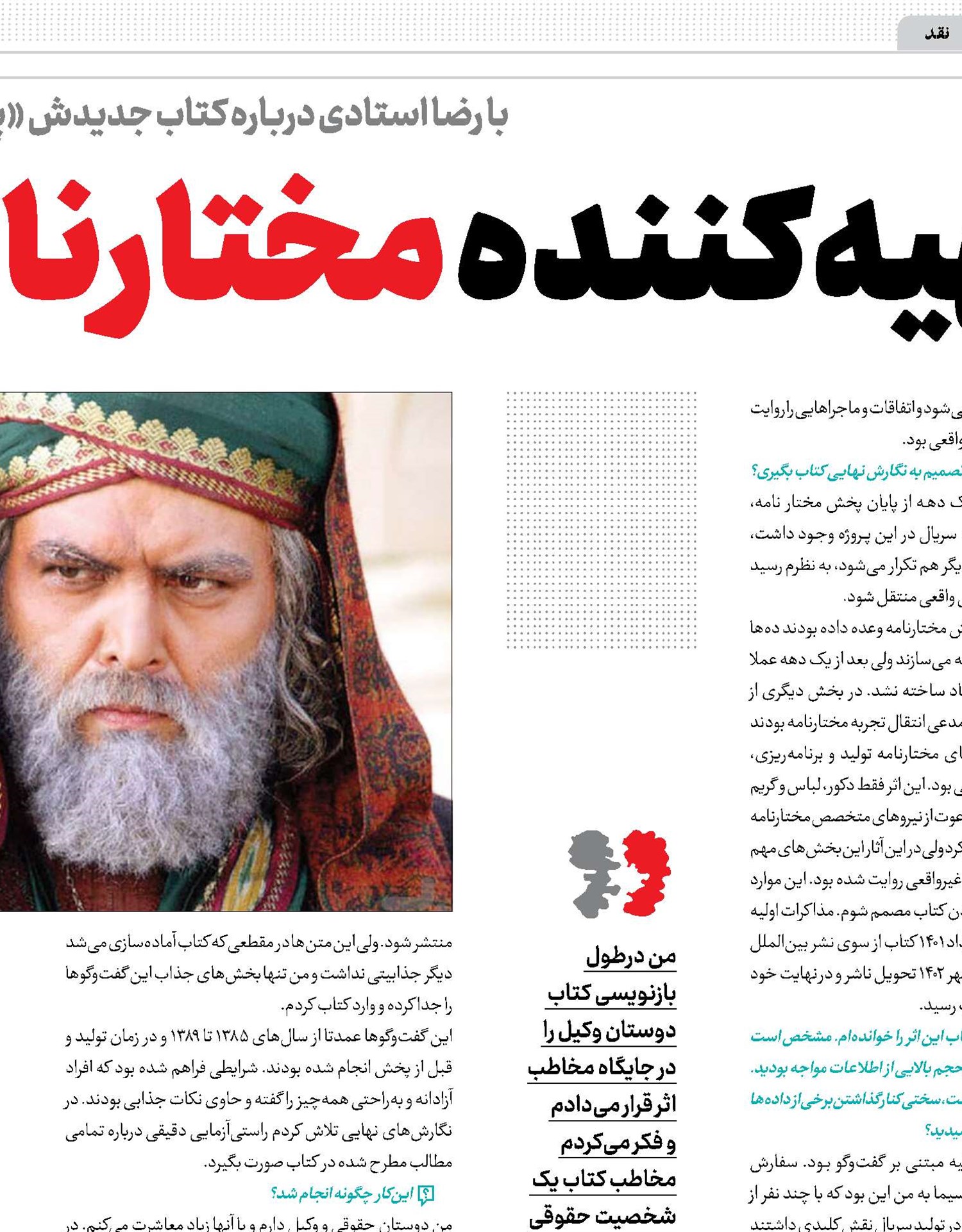 تهیه‌کننده مختارنامه پای کارم ایستاد