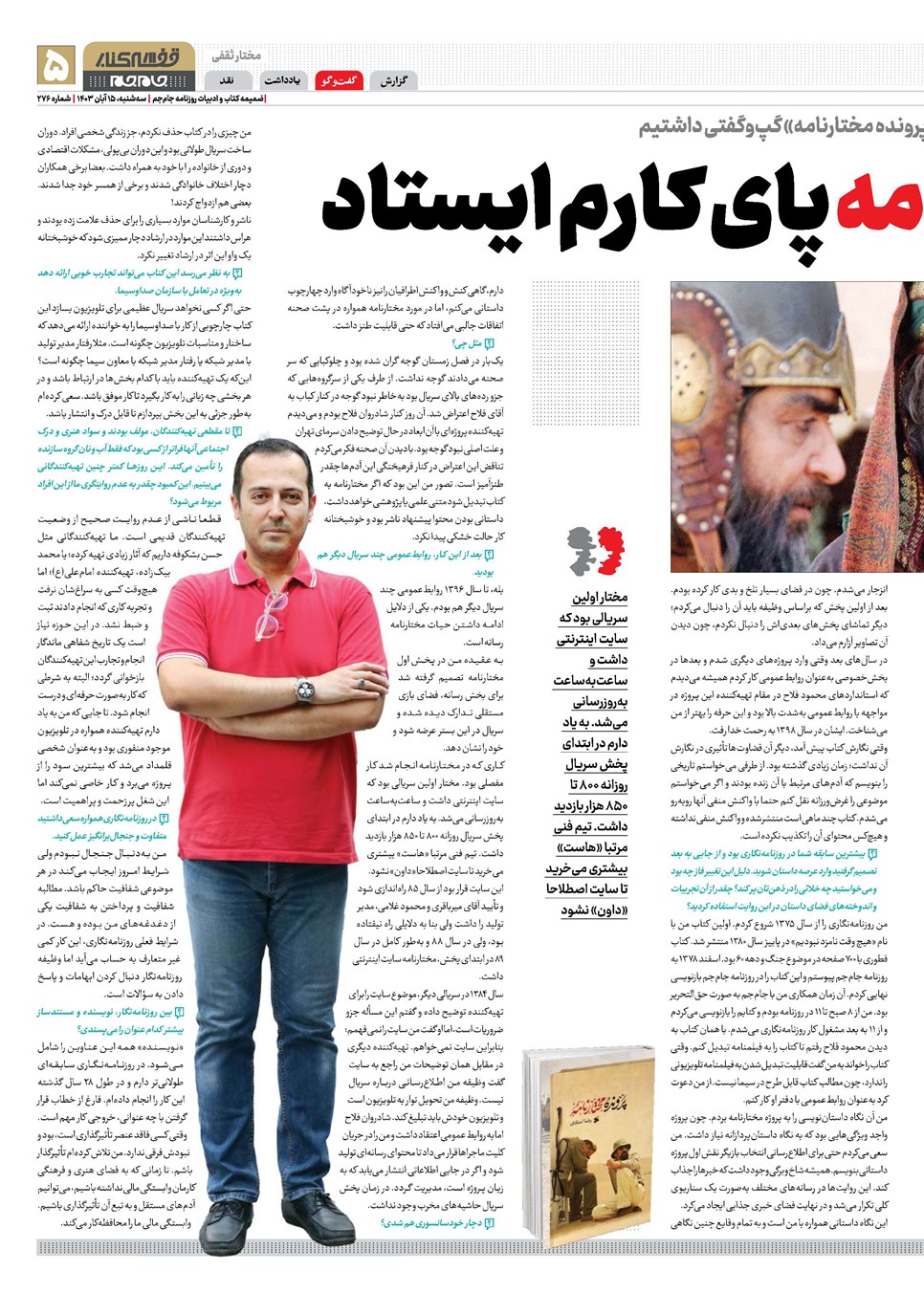 روزنامه تاریخ ۱۵ آبان ۱۴۰۳