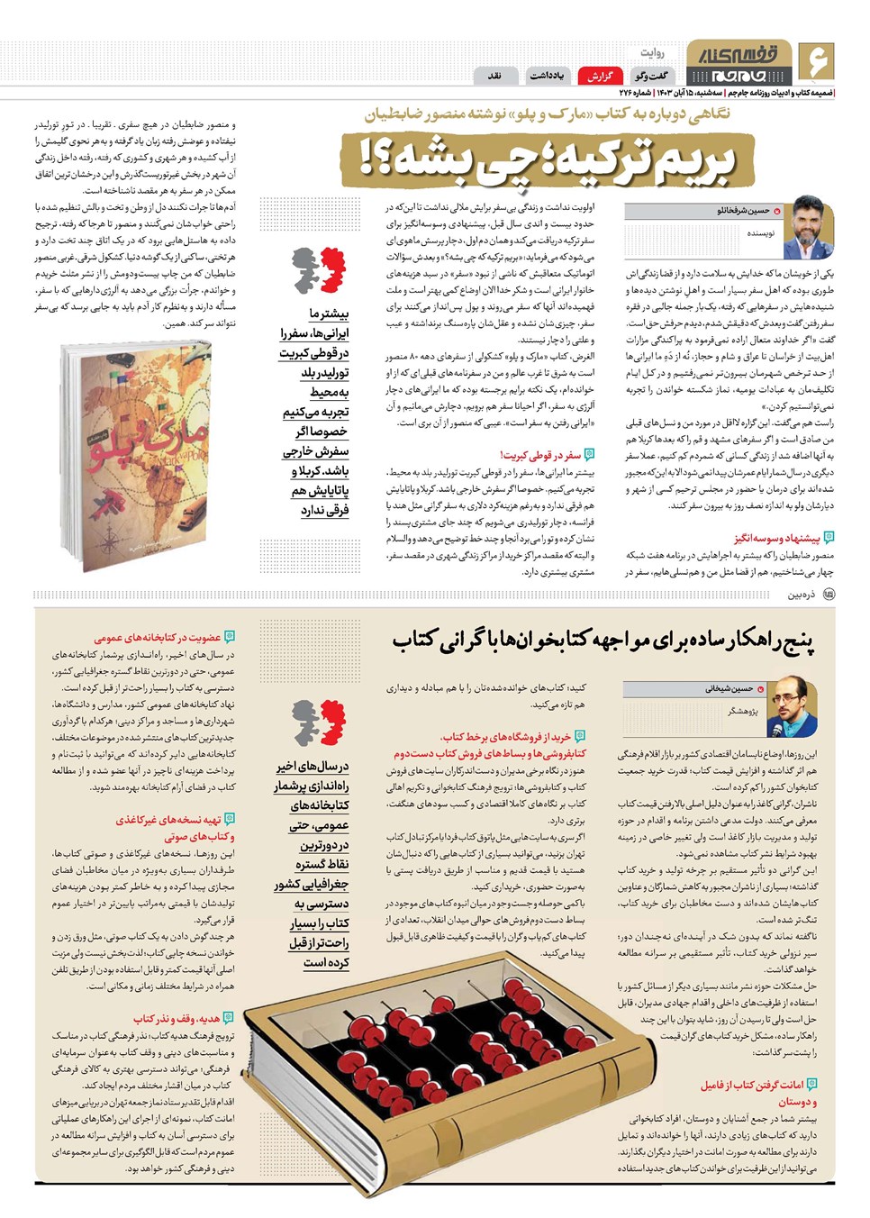 روزنامه تاریخ ۱۵ آبان ۱۴۰۳