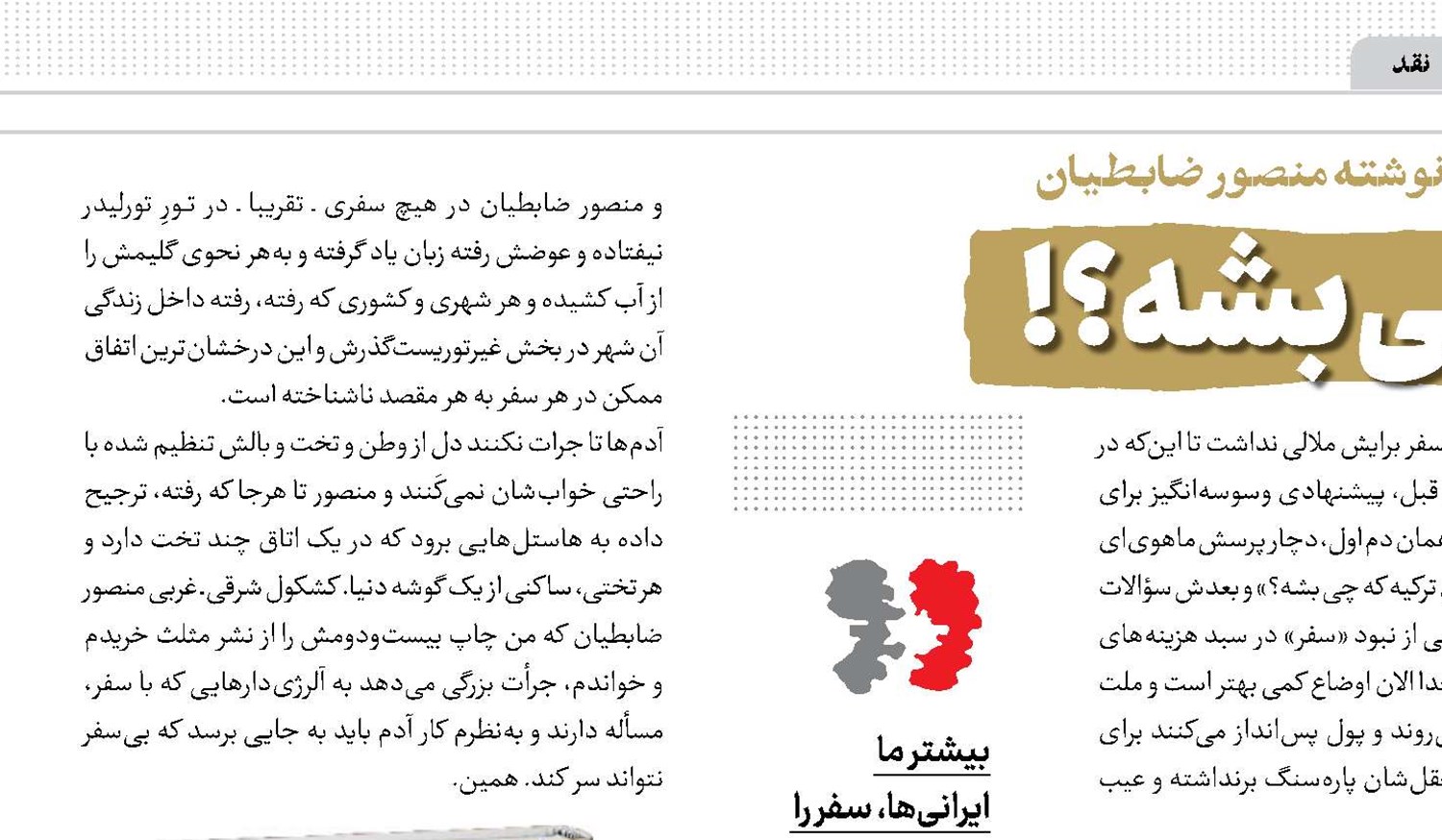 بریم ترکیه؛ چی بشه؟!
