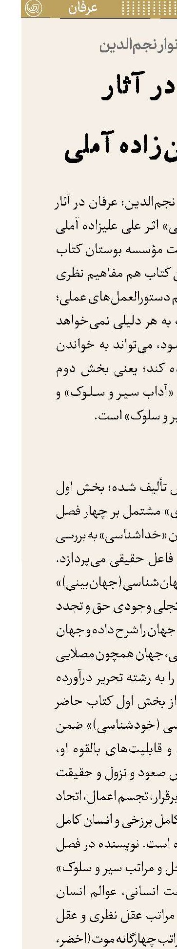 عرفان در آثار علامه حسن‌زاده آملی