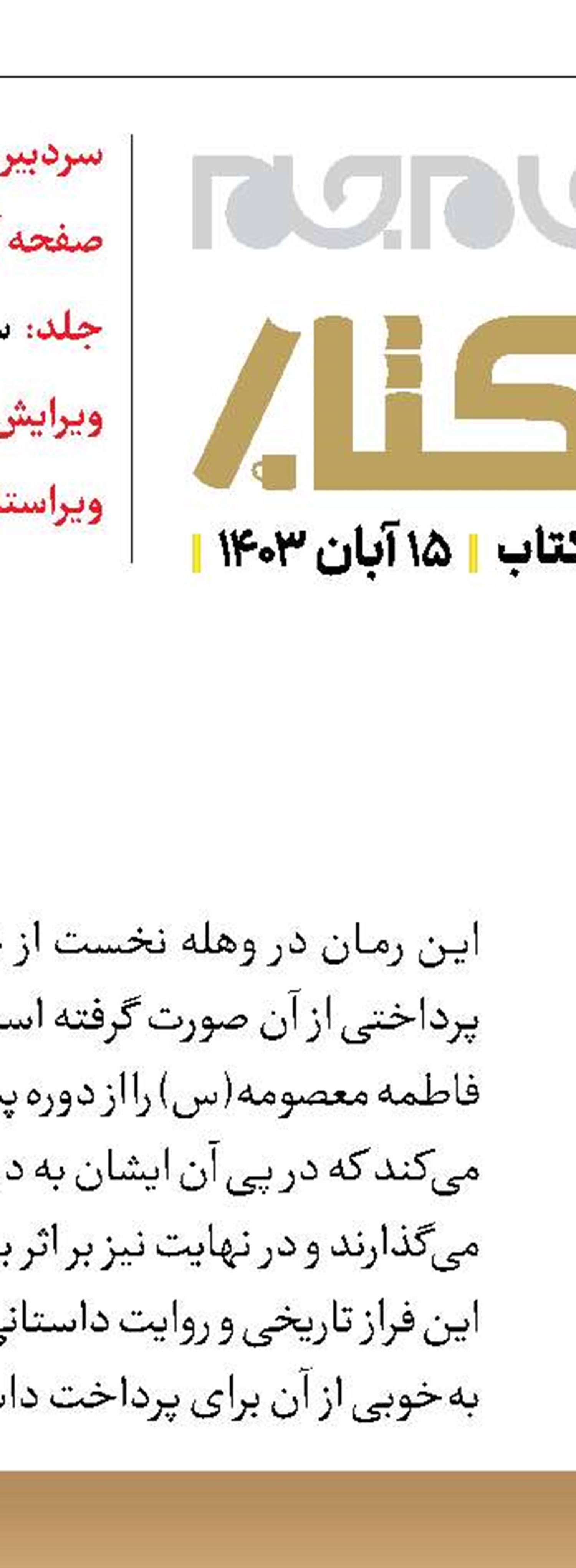 ایجاد شبکه توزیع کتاب درکشورهای حوزه مقاومت ضروری است