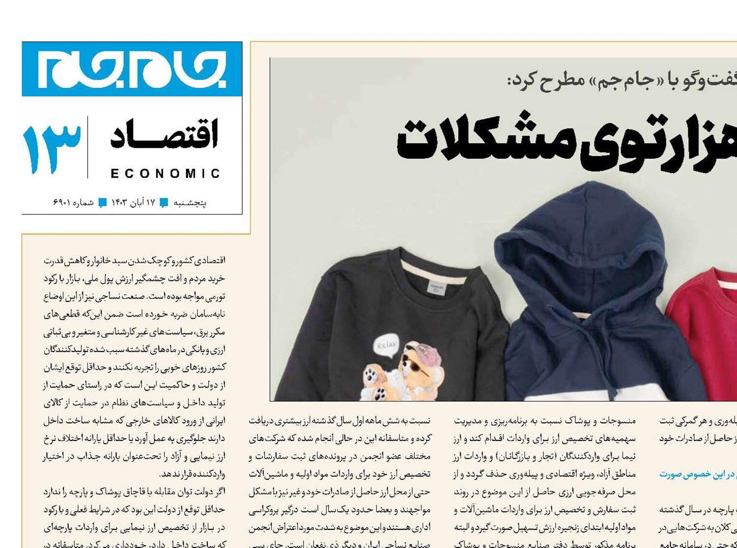 صنعت نساجی در هزارتوی مشکلات