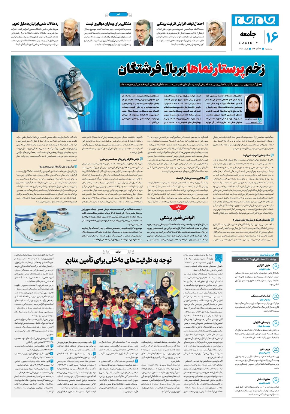 روزنامه تاریخ ۱۷ آبان ۱۴۰۳