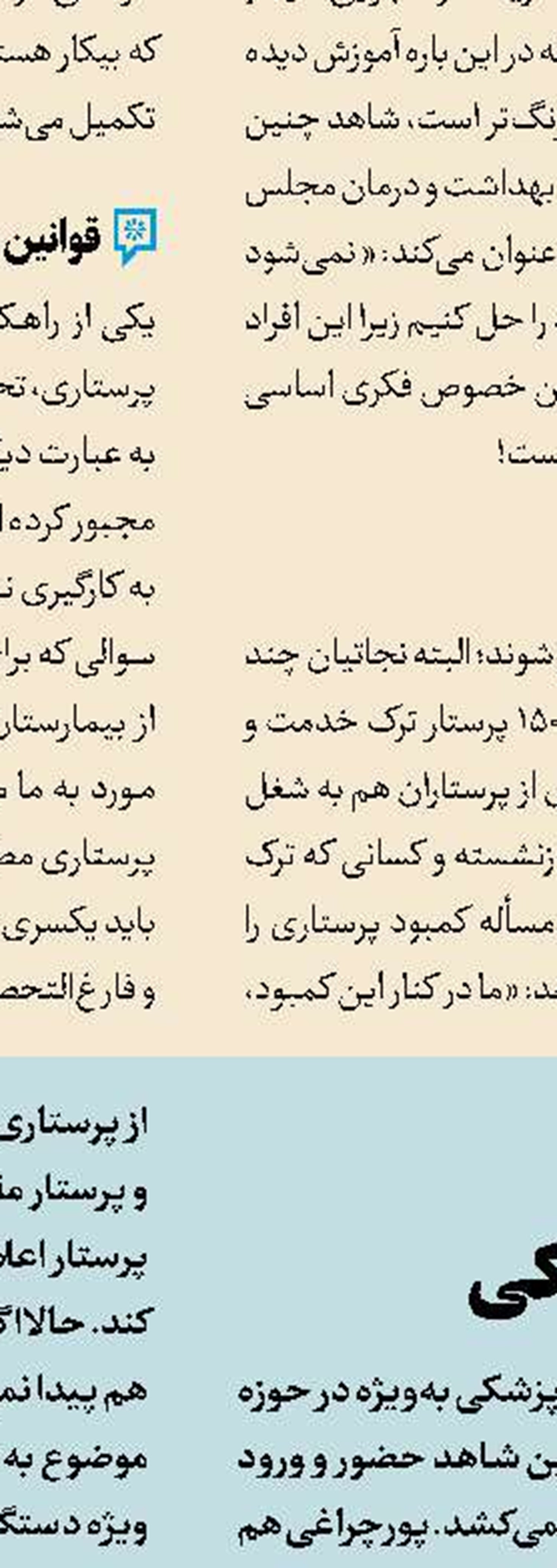 حق باشماست