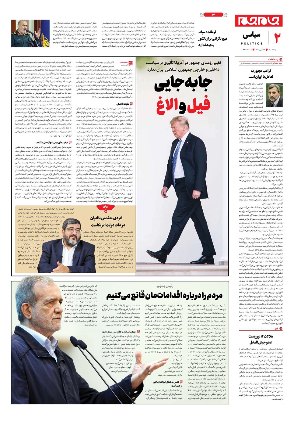 روزنامه تاریخ ۱۷ آبان ۱۴۰۳