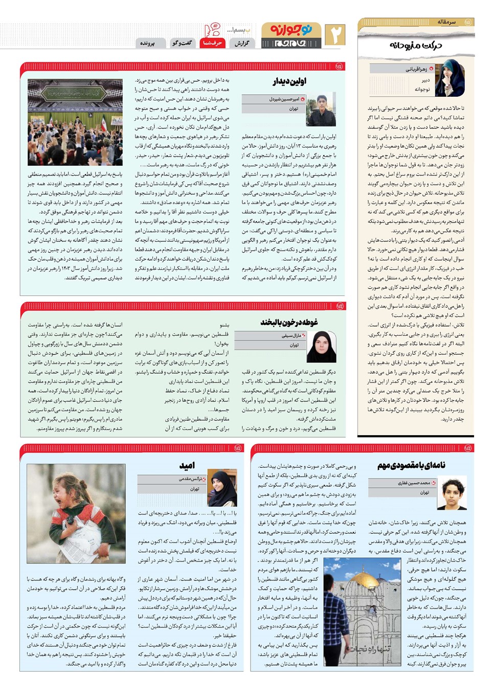 روزنامه تاریخ ۱۷ آبان ۱۴۰۳