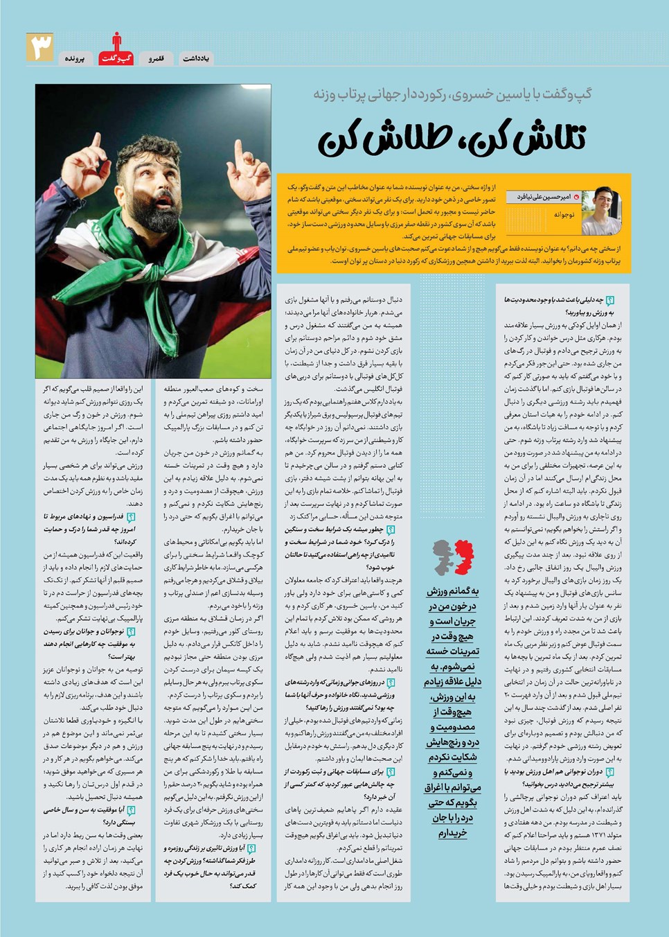 روزنامه تاریخ ۱۷ آبان ۱۴۰۳