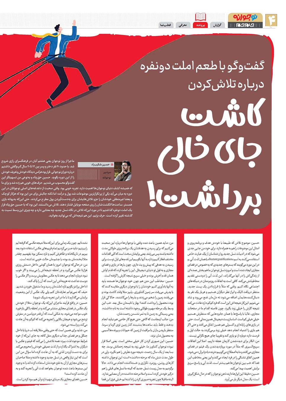 روزنامه تاریخ ۱۷ آبان ۱۴۰۳