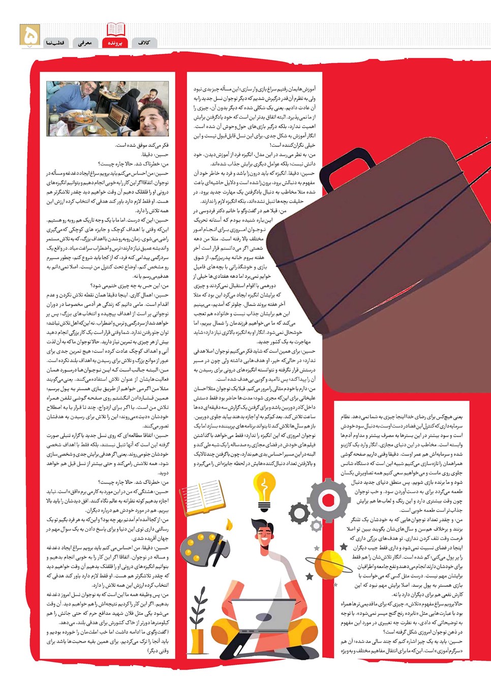 روزنامه تاریخ ۱۷ آبان ۱۴۰۳