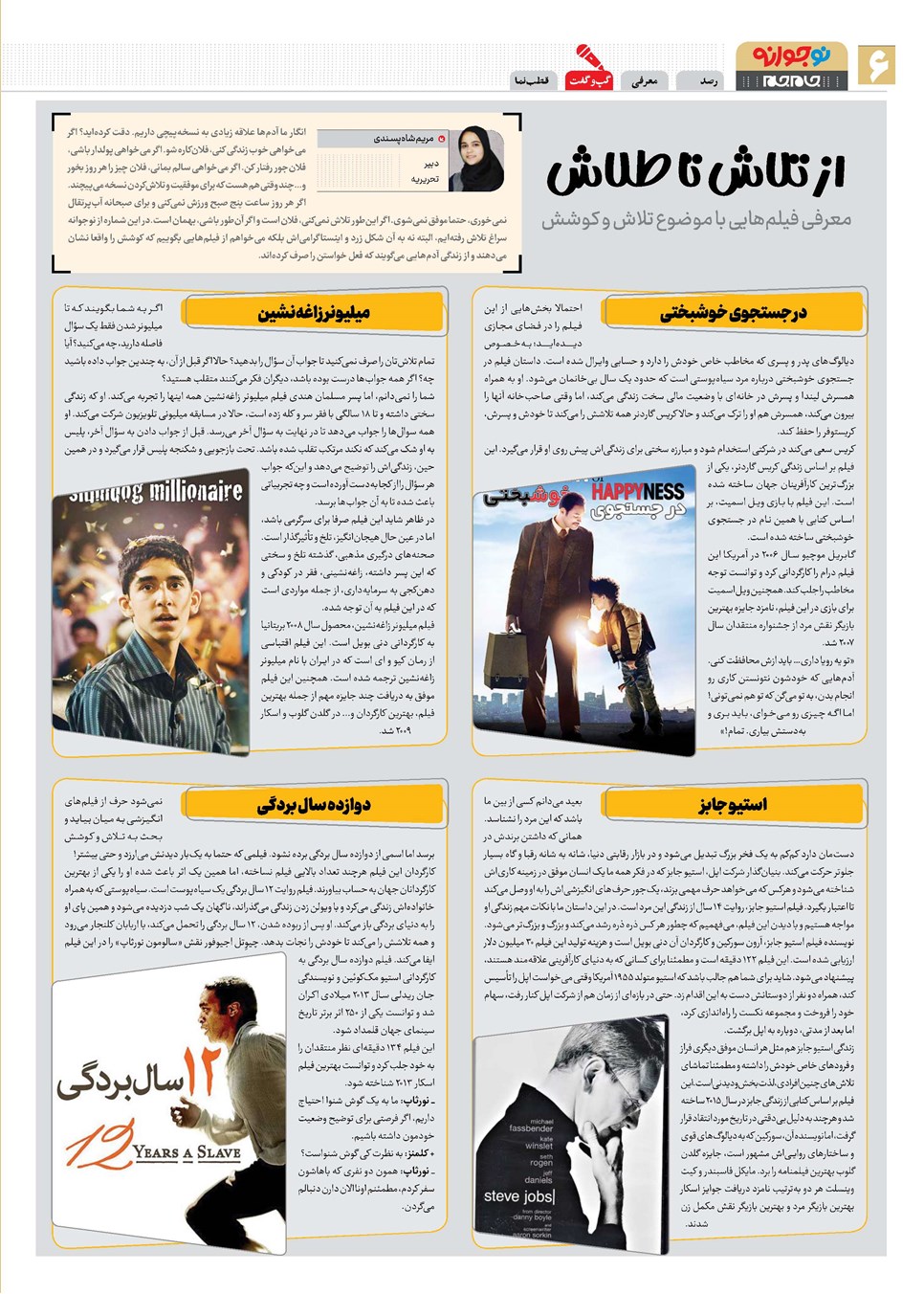 روزنامه تاریخ ۱۷ آبان ۱۴۰۳