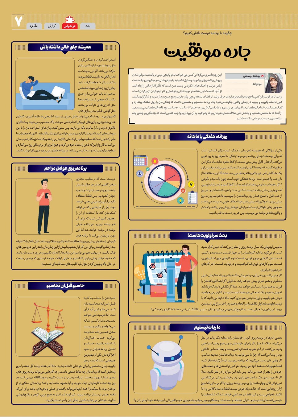 روزنامه تاریخ ۱۷ آبان ۱۴۰۳