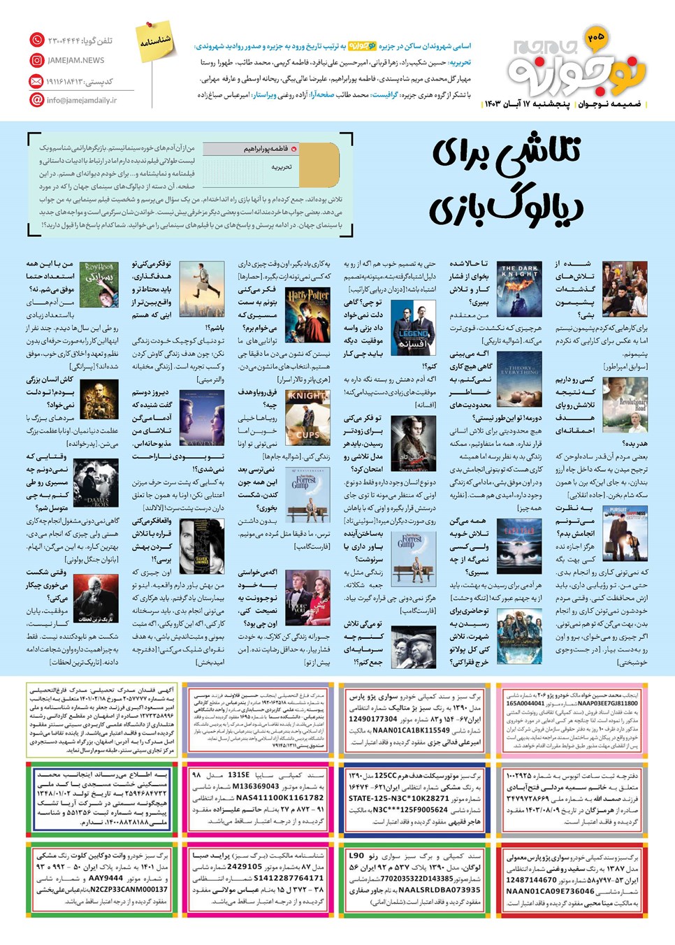 روزنامه تاریخ ۱۷ آبان ۱۴۰۳