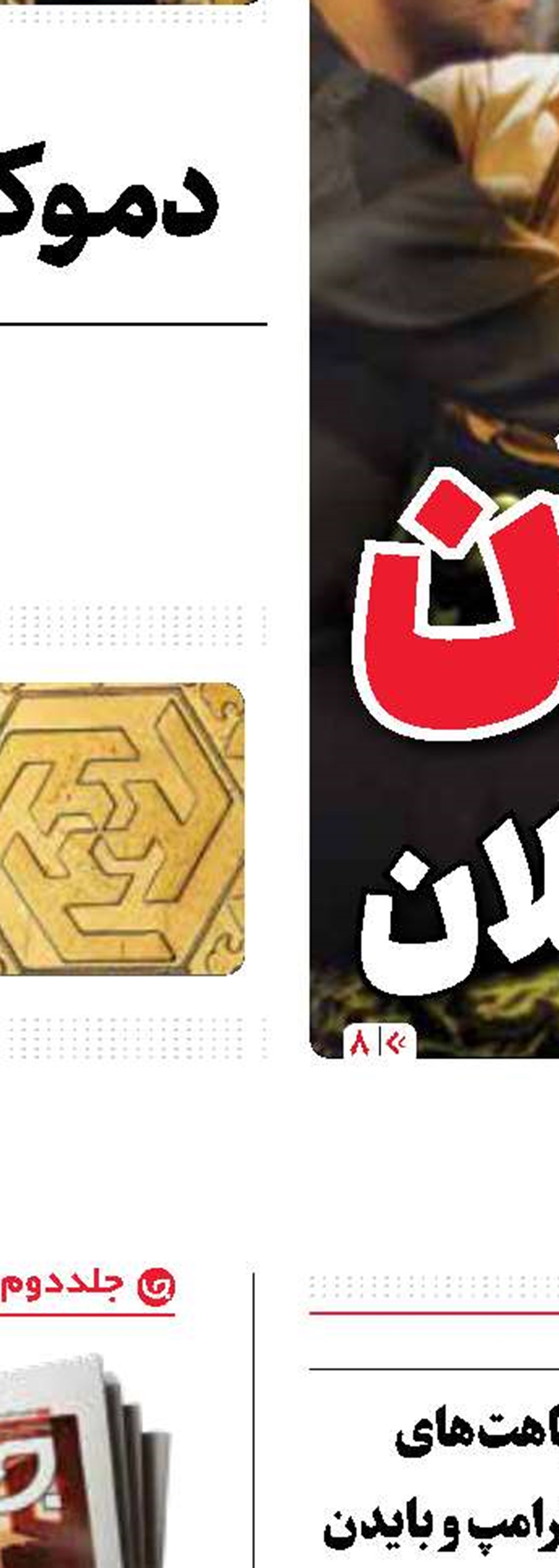 سناریوی رژیم‌صهیونیستی برای تحریک ‌ترامپ