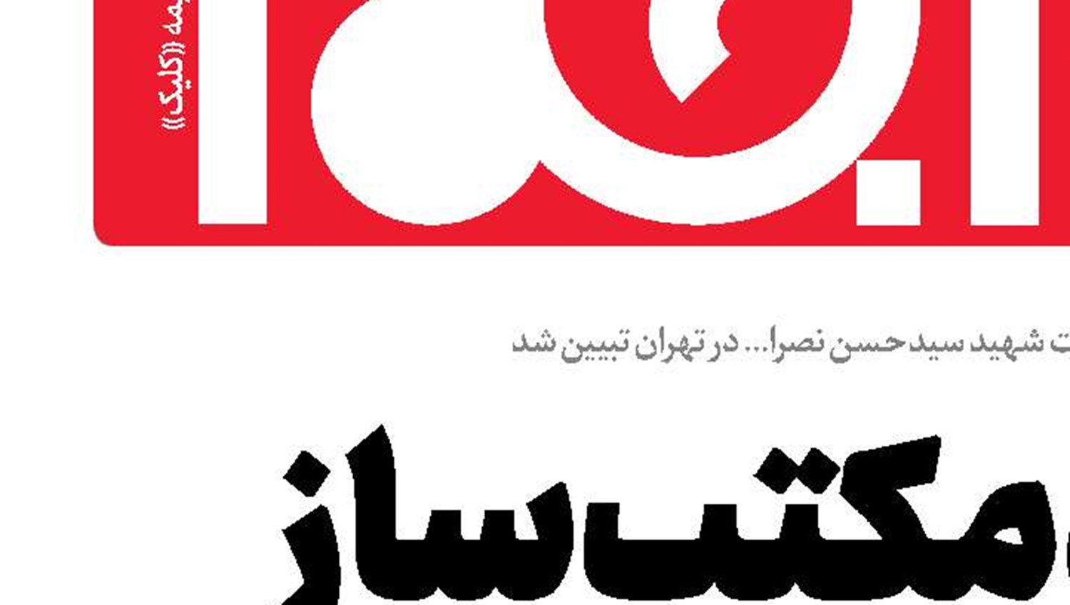 اندیشه مکتب‌ساز