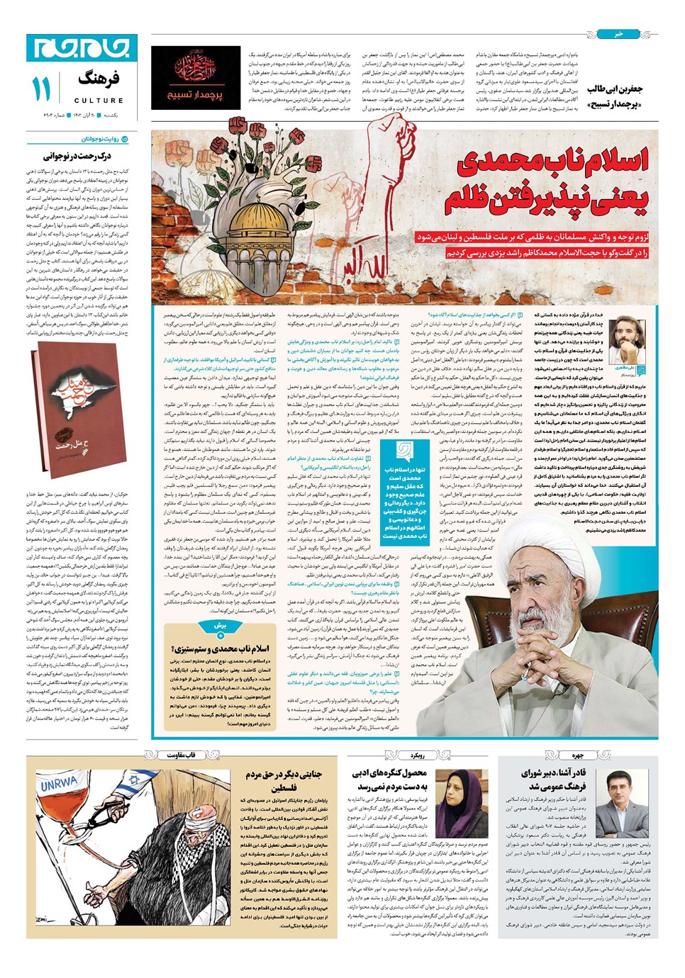 روزنامه تاریخ ۲۰ آبان ۱۴۰۳
