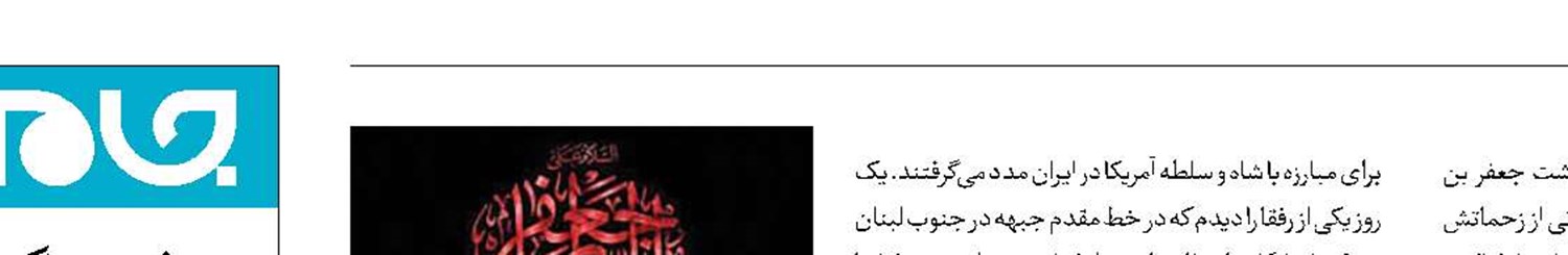 جعفربن ابی‌طالب «پرچمدار تسبیح»