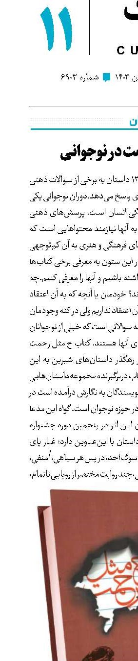 درک رحمت در نوجوانی