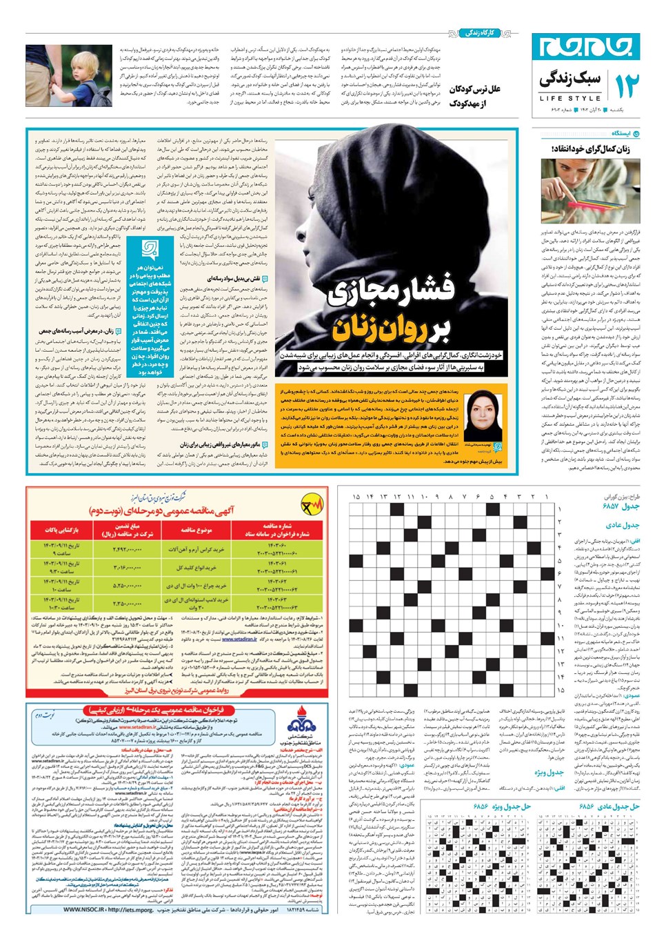 روزنامه تاریخ ۲۰ آبان ۱۴۰۳