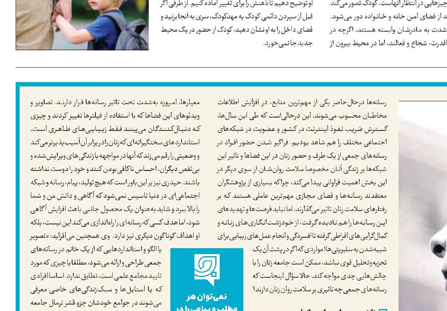 فشار مجازی بر روان زنان