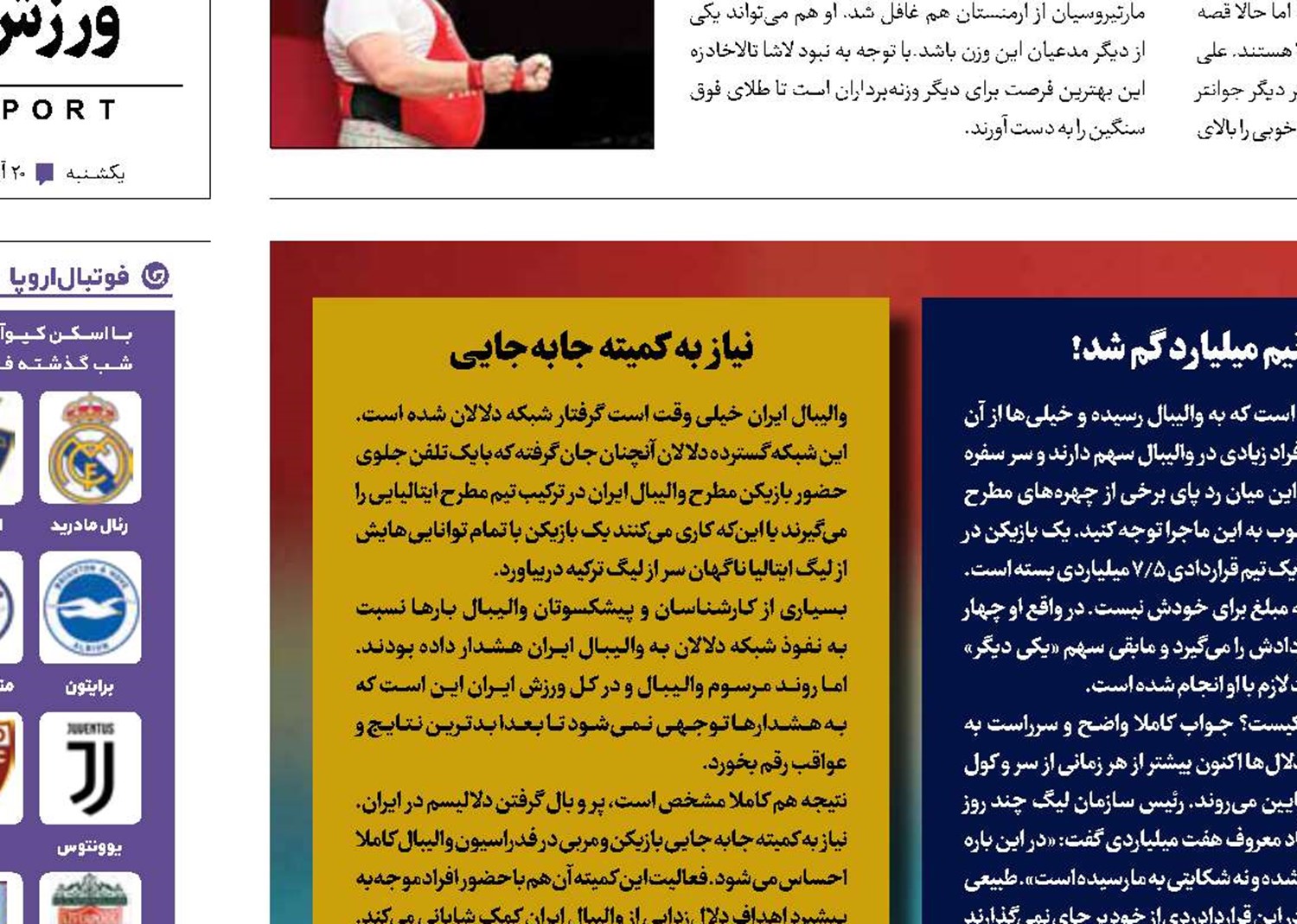 حاشیه‌روی تور والیبال