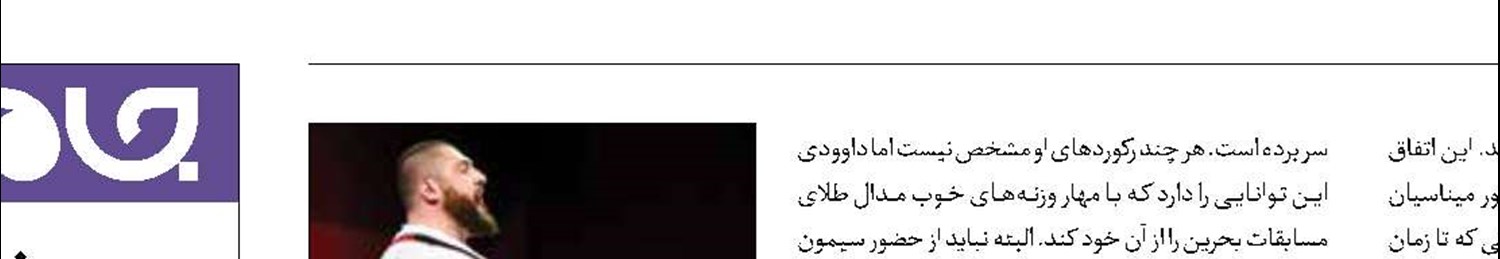 چشمک علی داوودی و سایر رقبا به مدال طلا