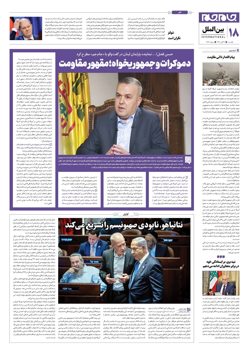 روزنامه تاریخ ۲۰ آبان ۱۴۰۳