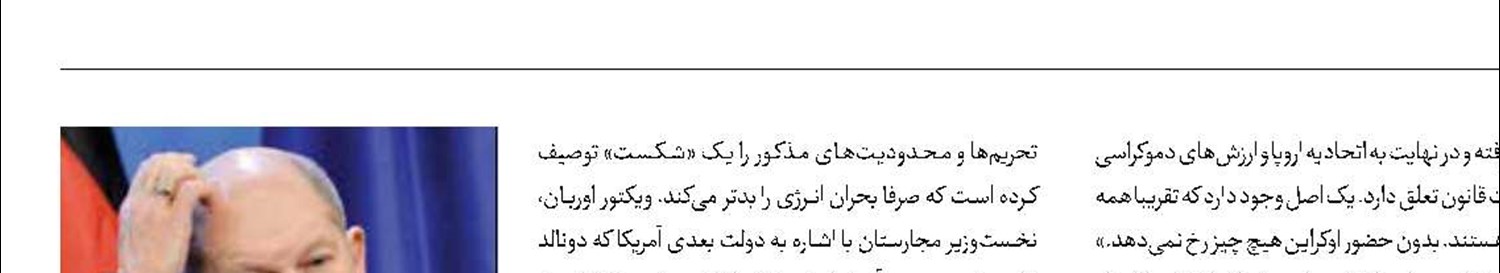 شولتز نگران است