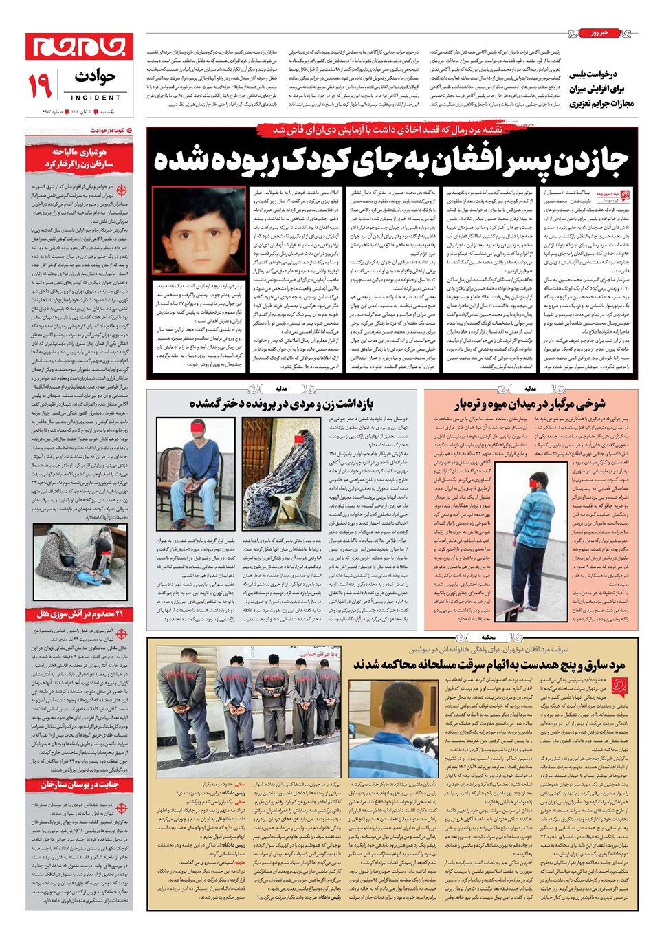 روزنامه تاریخ ۲۰ آبان ۱۴۰۳