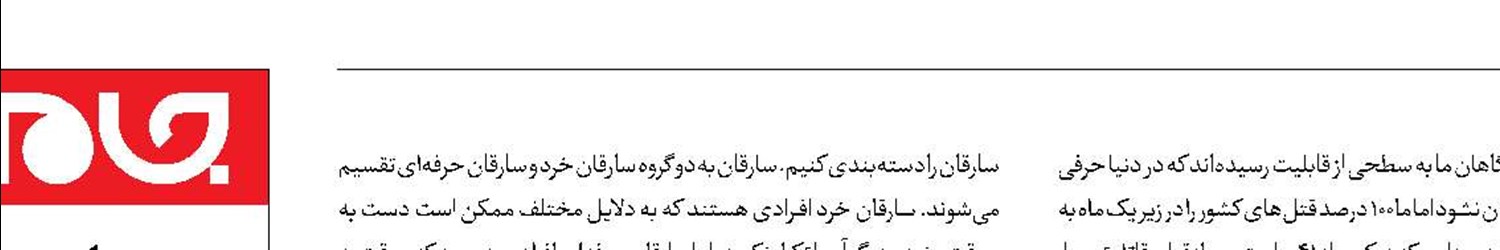 درخواست پلیس برای افزایش میزان مجازات جرایم تعزیری