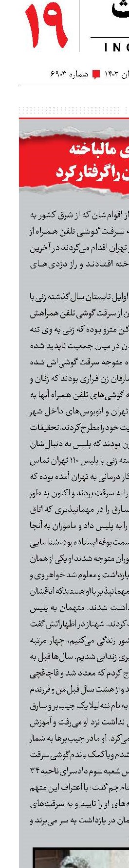 هوشیاری مالباخته سارقان زن را گرفتار کرد
