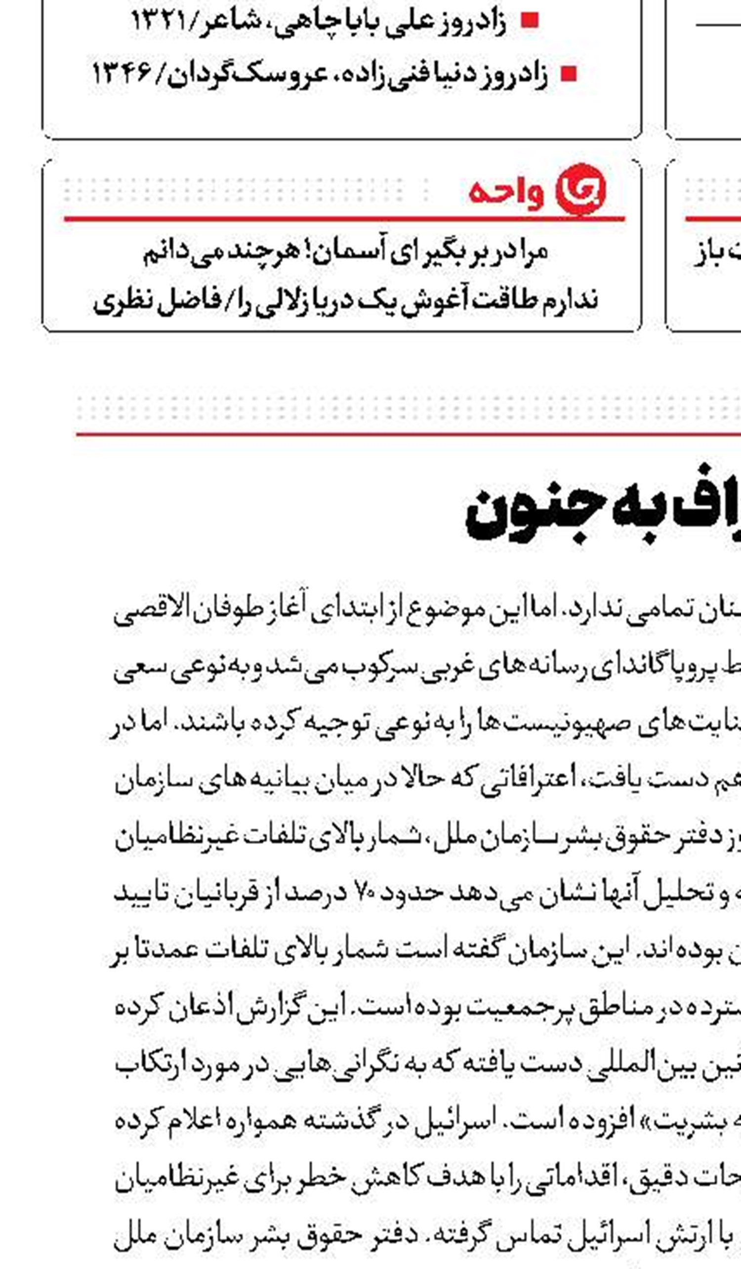 اعتراف به جنون