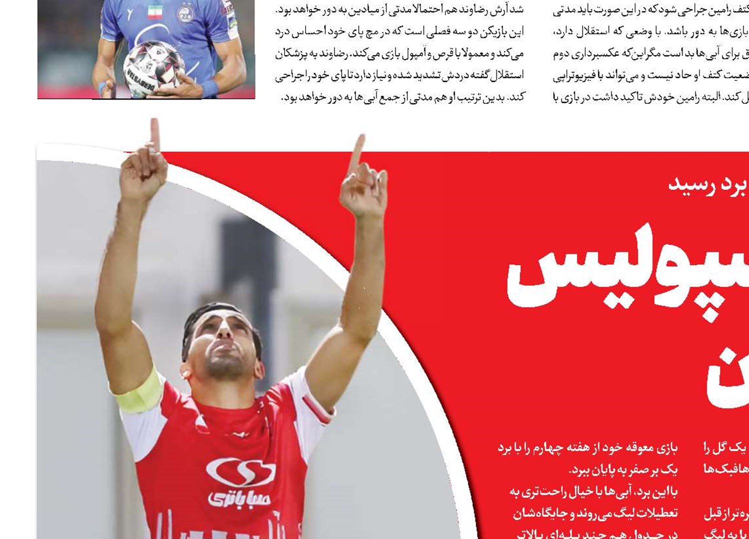 برد ناپلئونی پرسپولیس در سیرجان 