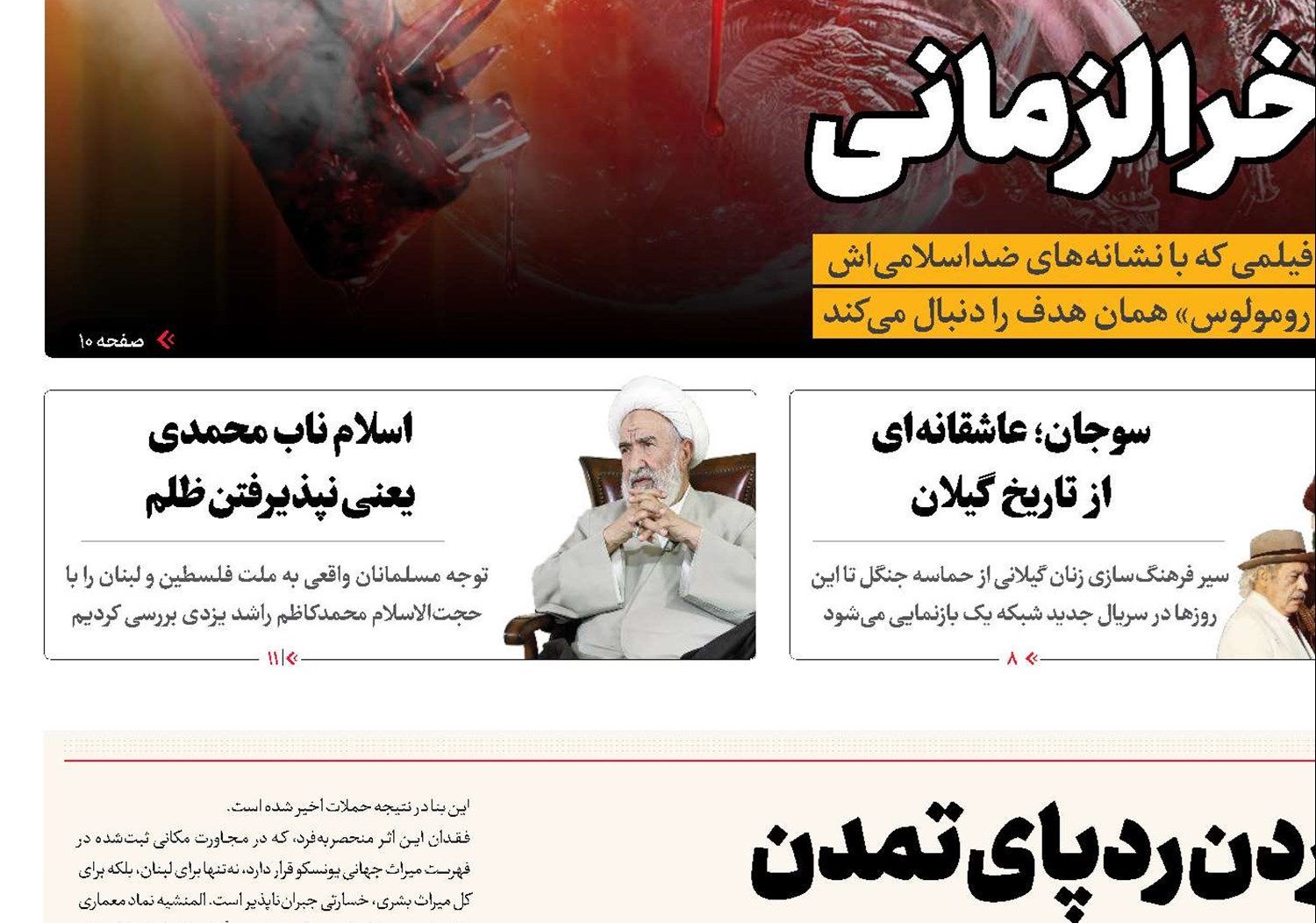 پاک کردن ردپای تمدن