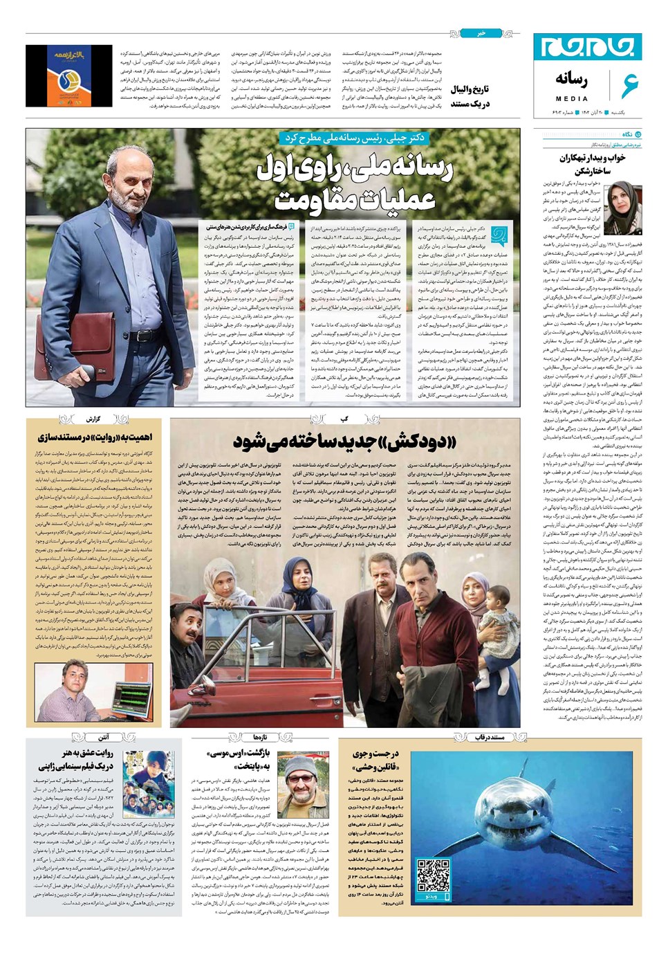 روزنامه تاریخ ۲۰ آبان ۱۴۰۳