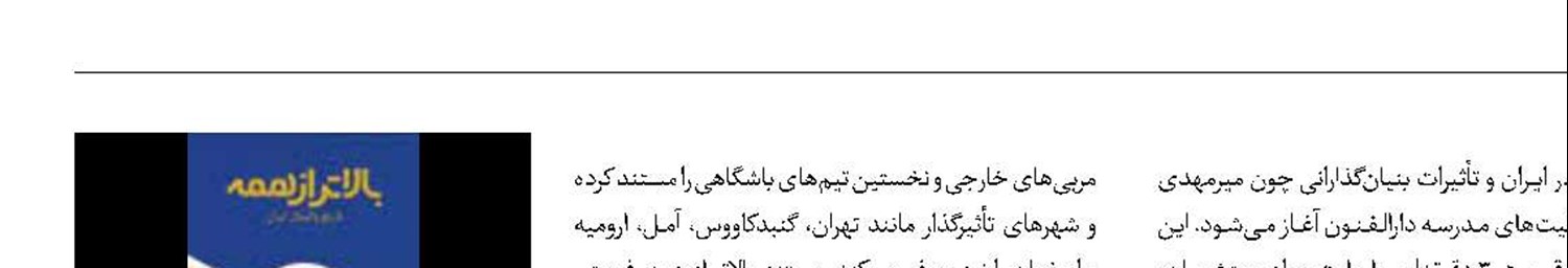 تاریخ والیبال در یک مستند