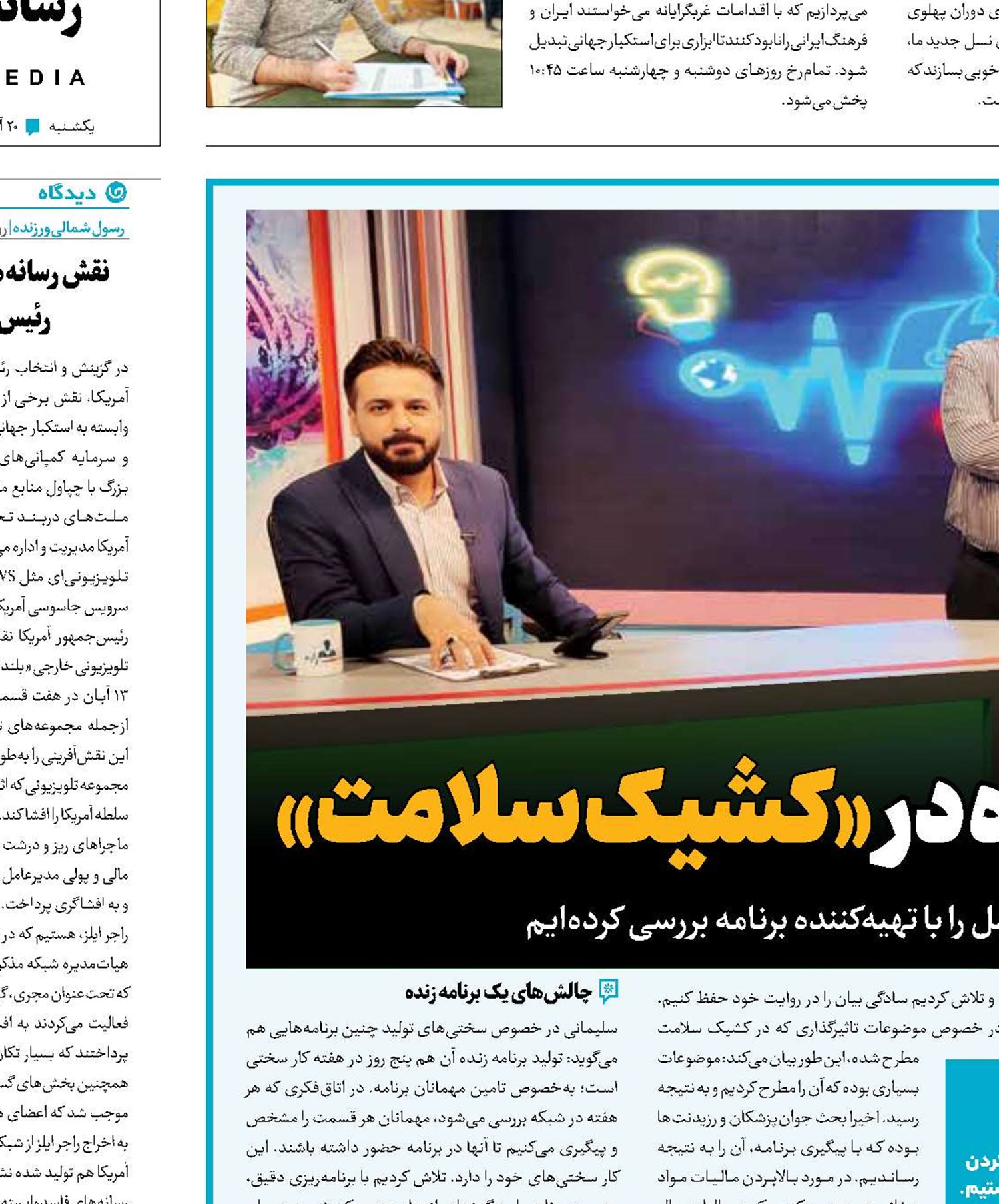 مطالبه‌گری با زبان ساده در «کشیک سلامت» 