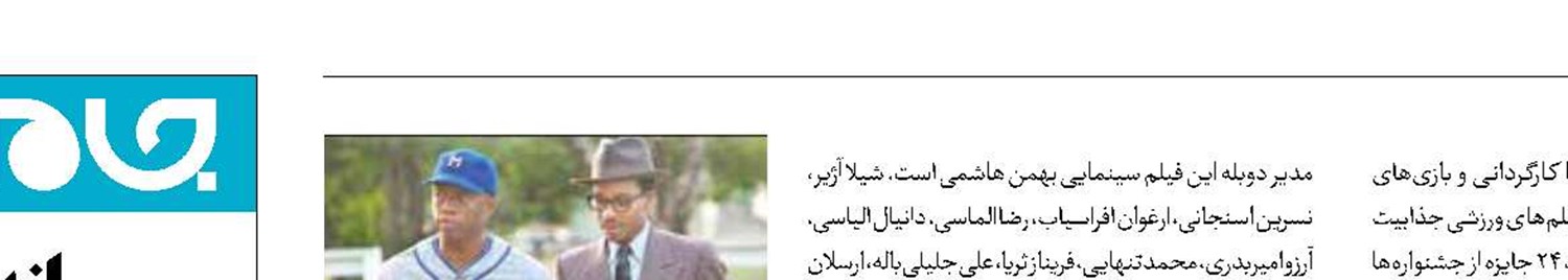 ماجراهای یک ورزشکار درسینمایی «چهل و دو»