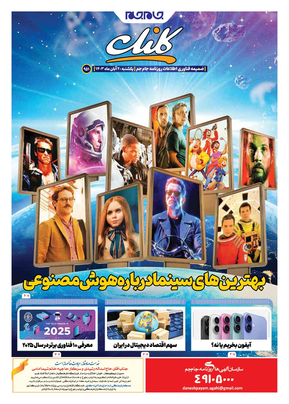 روزنامه تاریخ ۲۰ آبان ۱۴۰۳