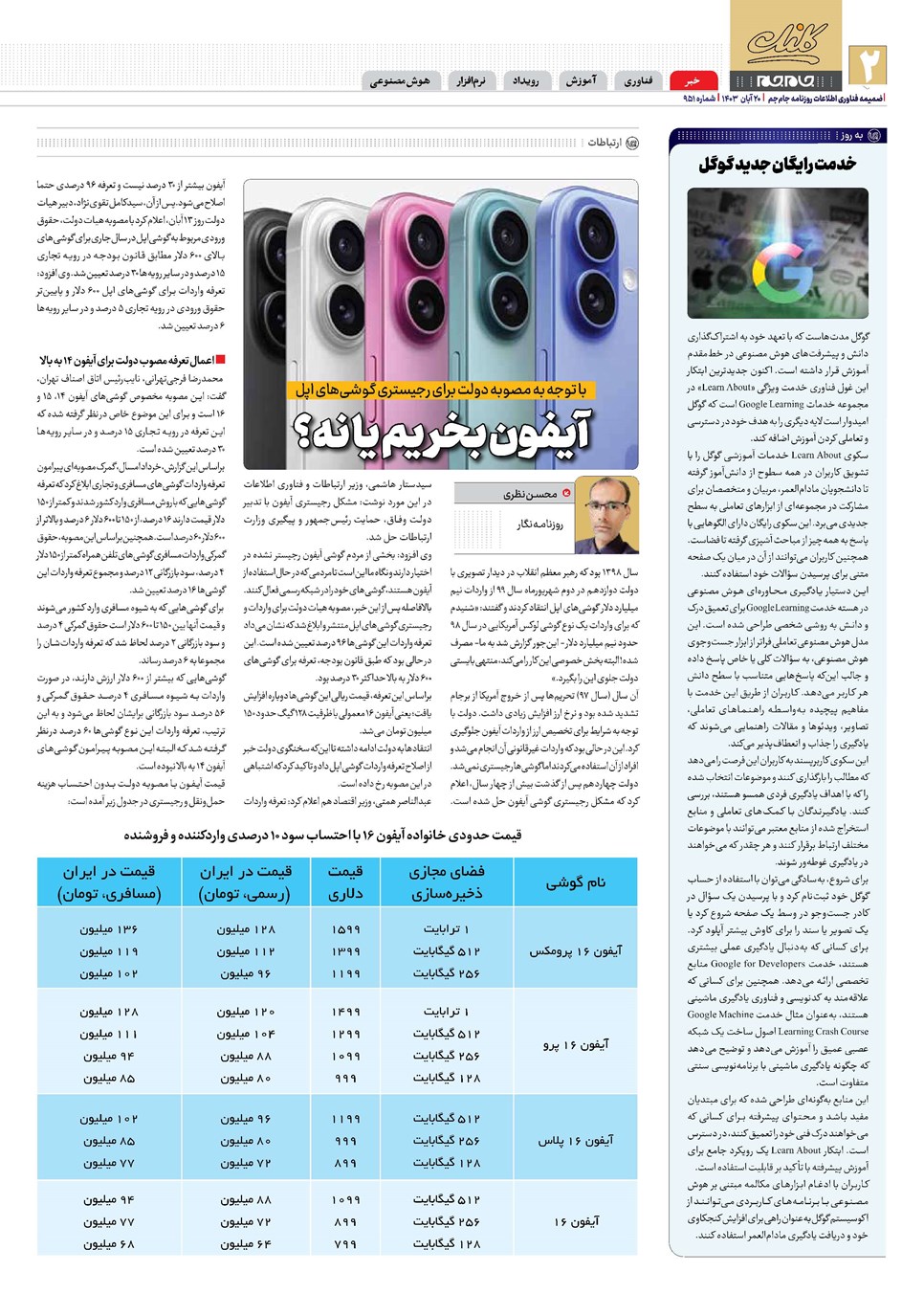 روزنامه تاریخ ۲۰ آبان ۱۴۰۳
