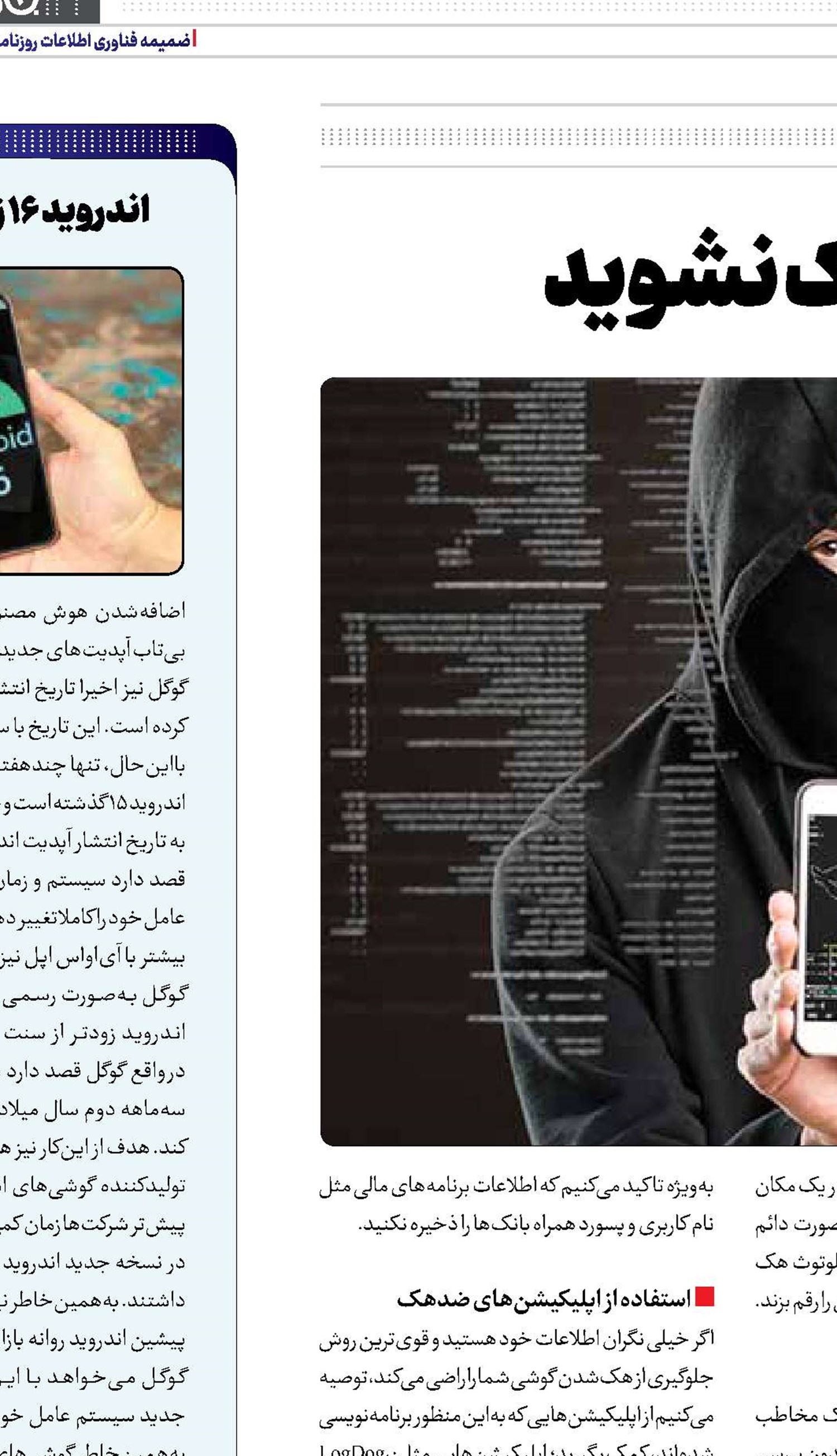 مراقب باشید هک نشوید