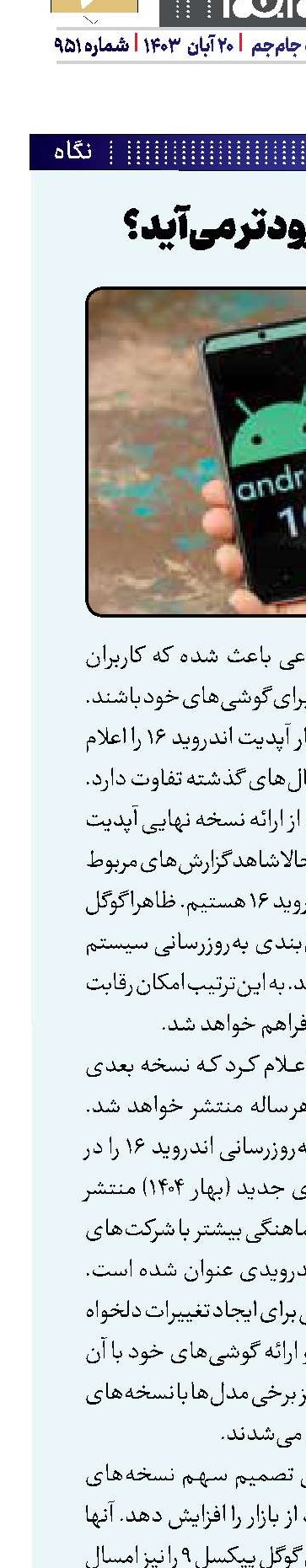 اندروید۱۶زودتر می‌آید؟