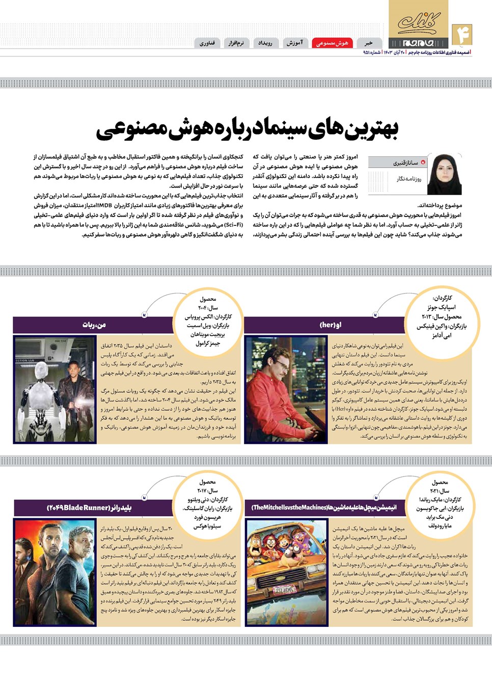 روزنامه تاریخ ۲۰ آبان ۱۴۰۳
