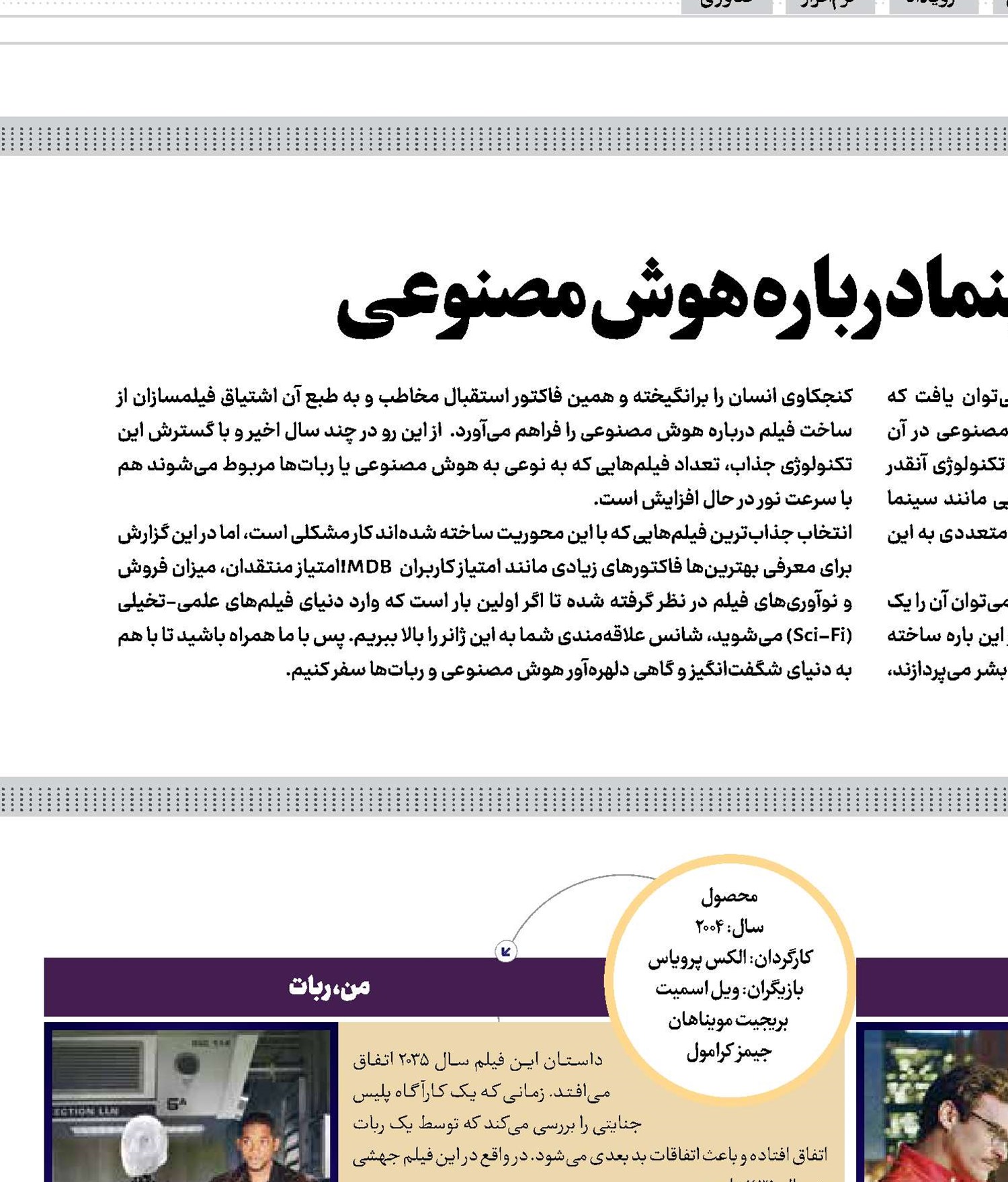 بهترین‌های سینما درباره هوش مصنوعی