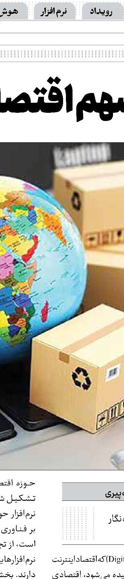 رشد 56درصدی ارزش معاملات تجارت الکترونیکی در سال جاری