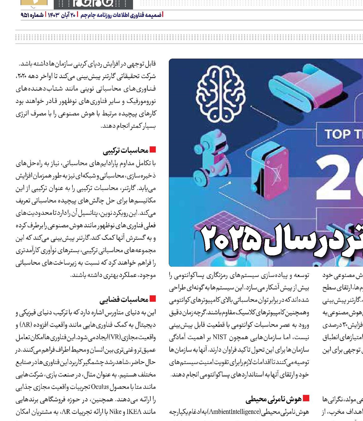 معرفی 10فناوری برتر در سال 2025
