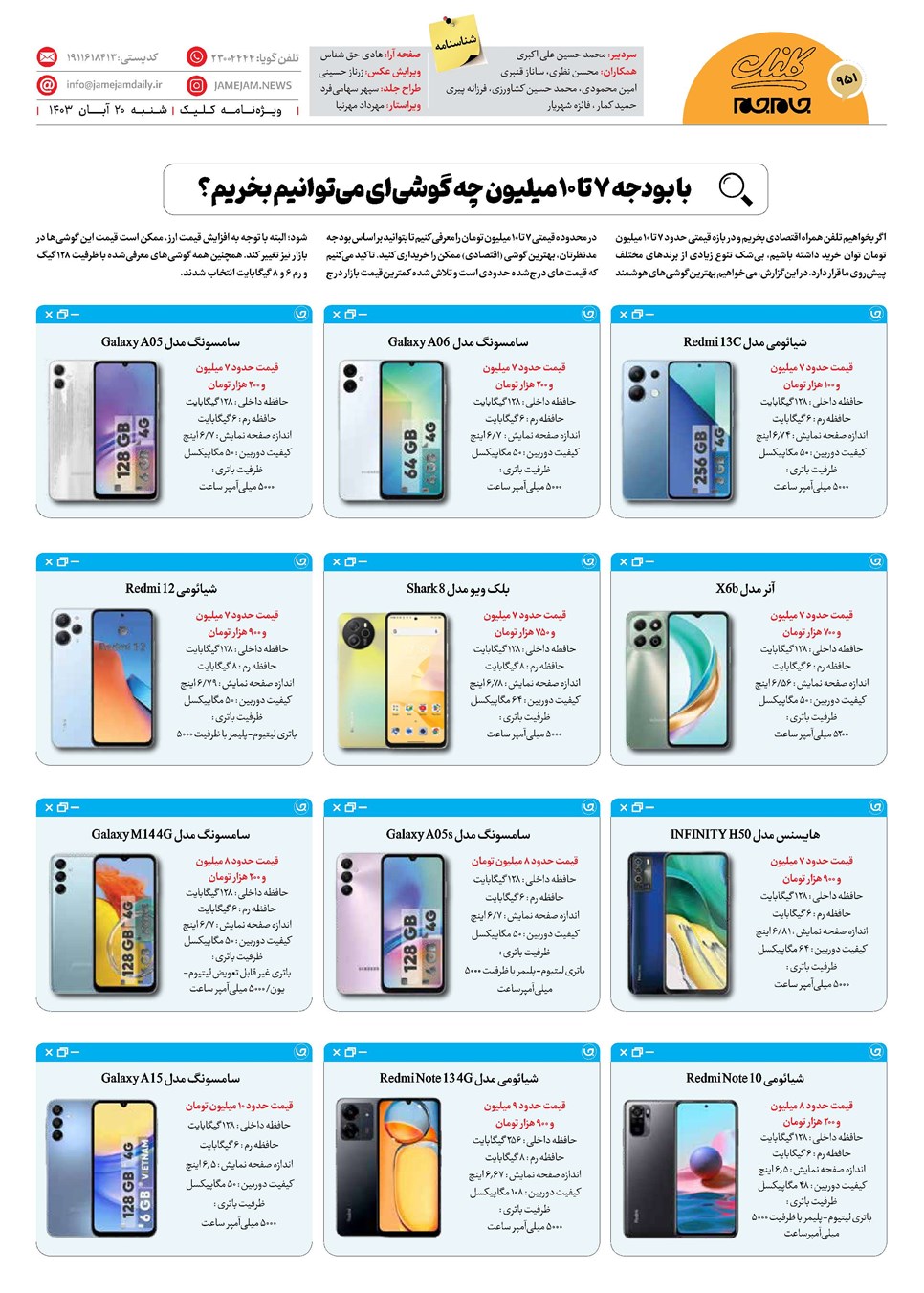 روزنامه تاریخ ۲۰ آبان ۱۴۰۳