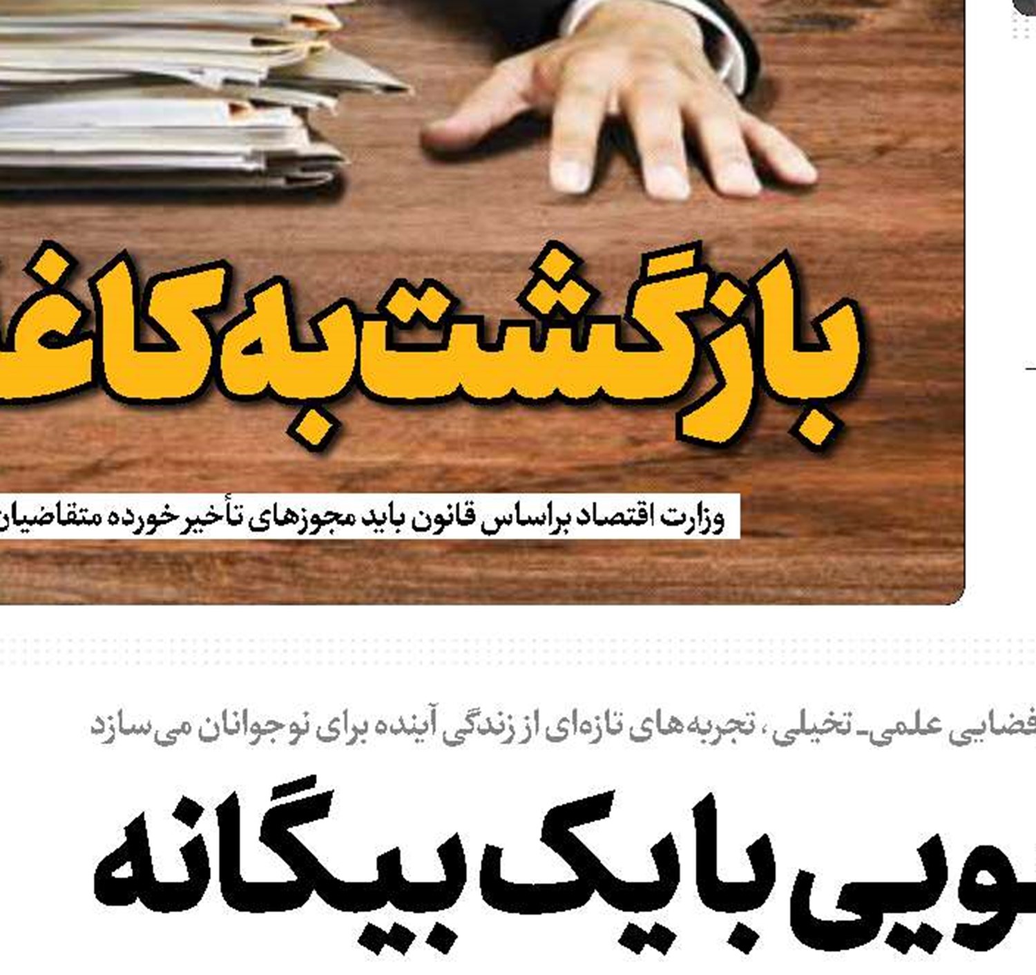 بازگشت ترامپ و شدت گرفتن جنگ رسانه‌ای