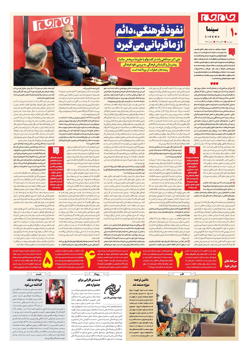 روزنامه تاریخ ۲۱ آبان ۱۴۰۳