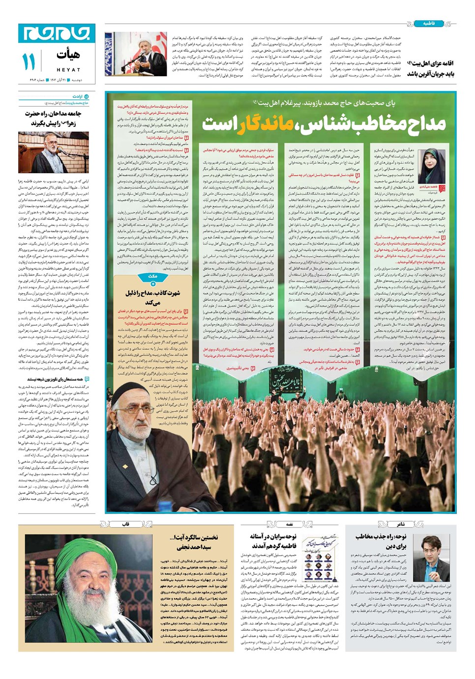 روزنامه تاریخ ۲۱ آبان ۱۴۰۳